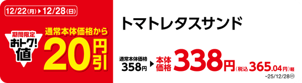 トマトレタスサンド　イメージ画像