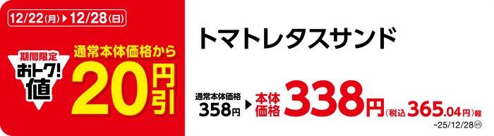 トマトレタスサンド イメージ画像