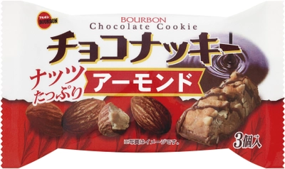 ブルボン、素材感のあるナッツクッキー 「チョコナッキー」シリーズ2品を11月21日(火)に新発売！