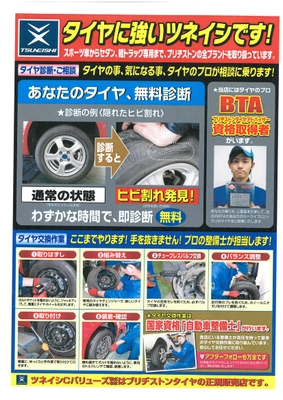 イチ押しのタイヤをBTA(ブリジストンタイヤアドバイザー)がご提案。