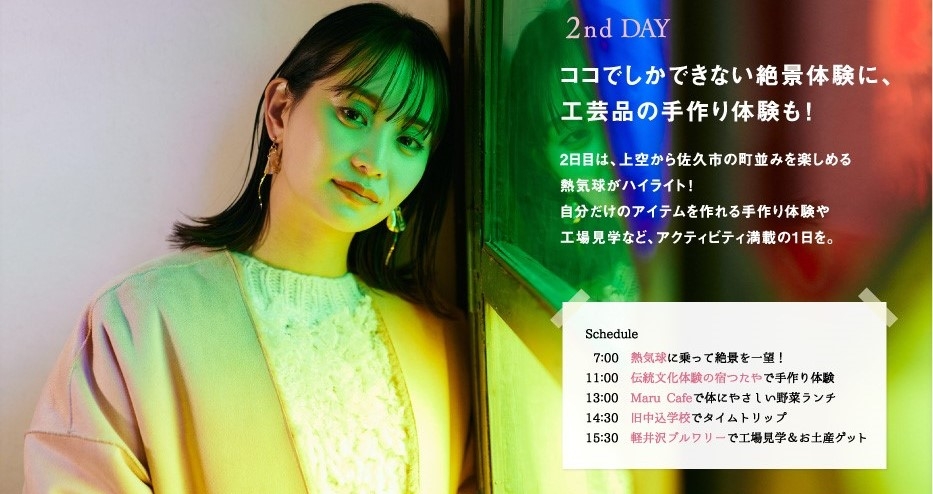 「月刊 旅色」3月号:永尾まりやさん