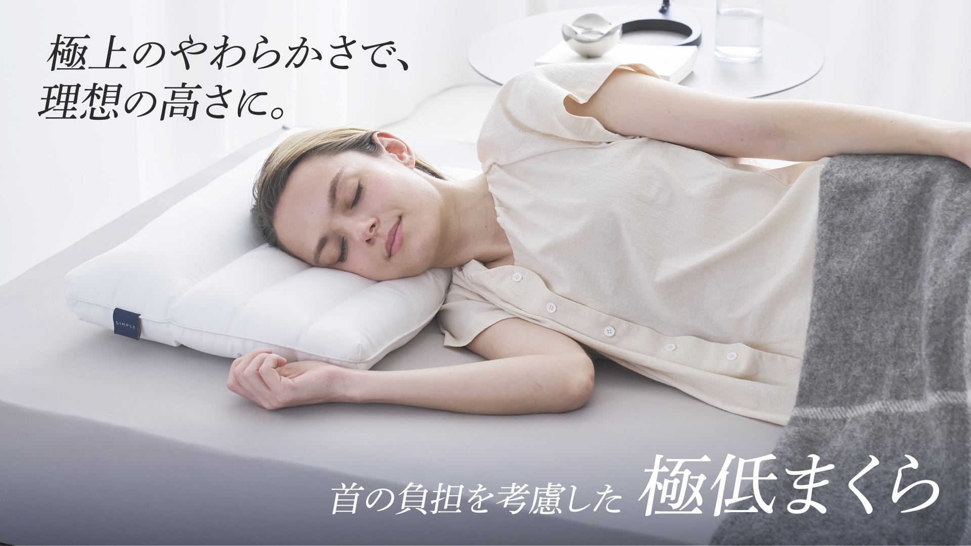 【GOKUMIN】デスクワーク時代の新常識。首と肩をやさしく包む『天使のわたもこローピローNEO』が登場