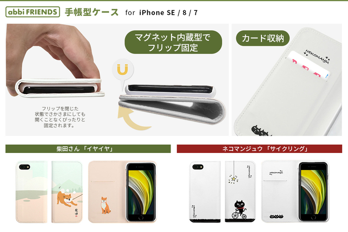 公式ライセンス品 しばたさん・ネコマンジュウiPhone SE(第２世代)手帳型ケース製品詳細
