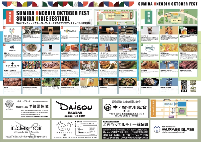 すみだワンコインオクトーバーフェスト&すみだジビエフェスティバルフライヤー中面