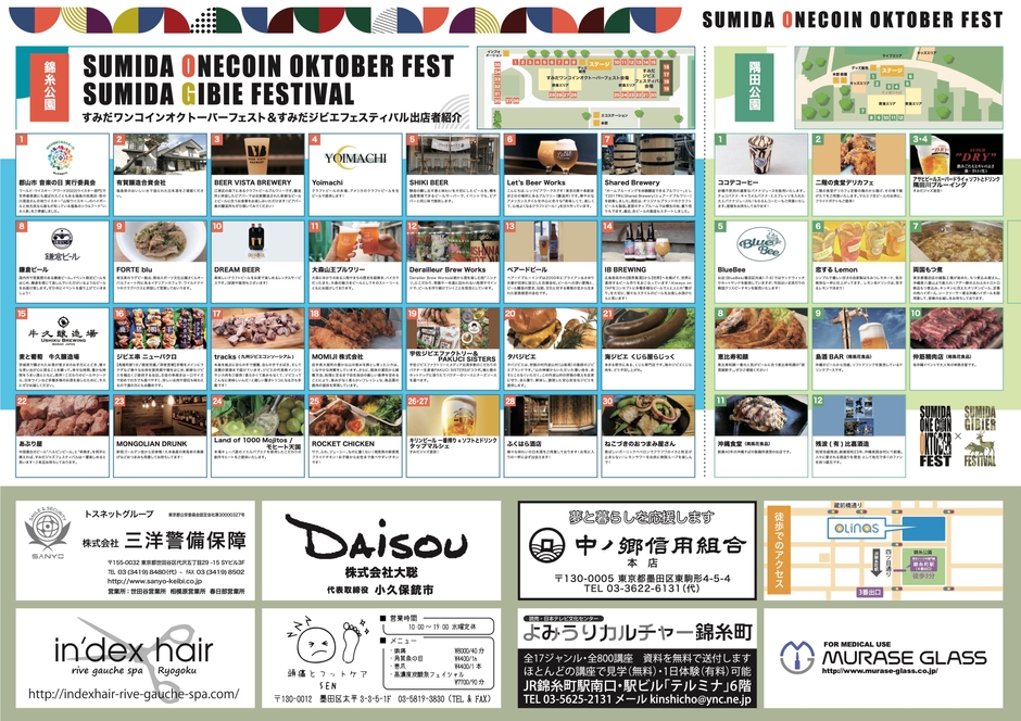 すみだワンコインオクトーバーフェスト＆すみだジビエフェスティバルフライヤー中面
