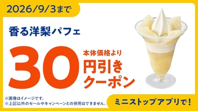 ミニストップアプリクーポン　イメージ画像
