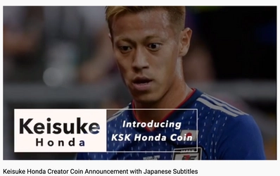 本田圭佑が自身のファンに向けたデジタル通貨 「KSK HONDAコイン」の発行を発表！