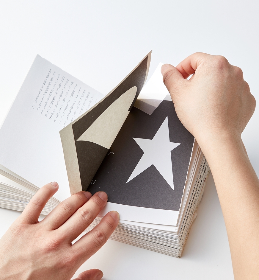 袋とじ&付属ペーパーナイフ