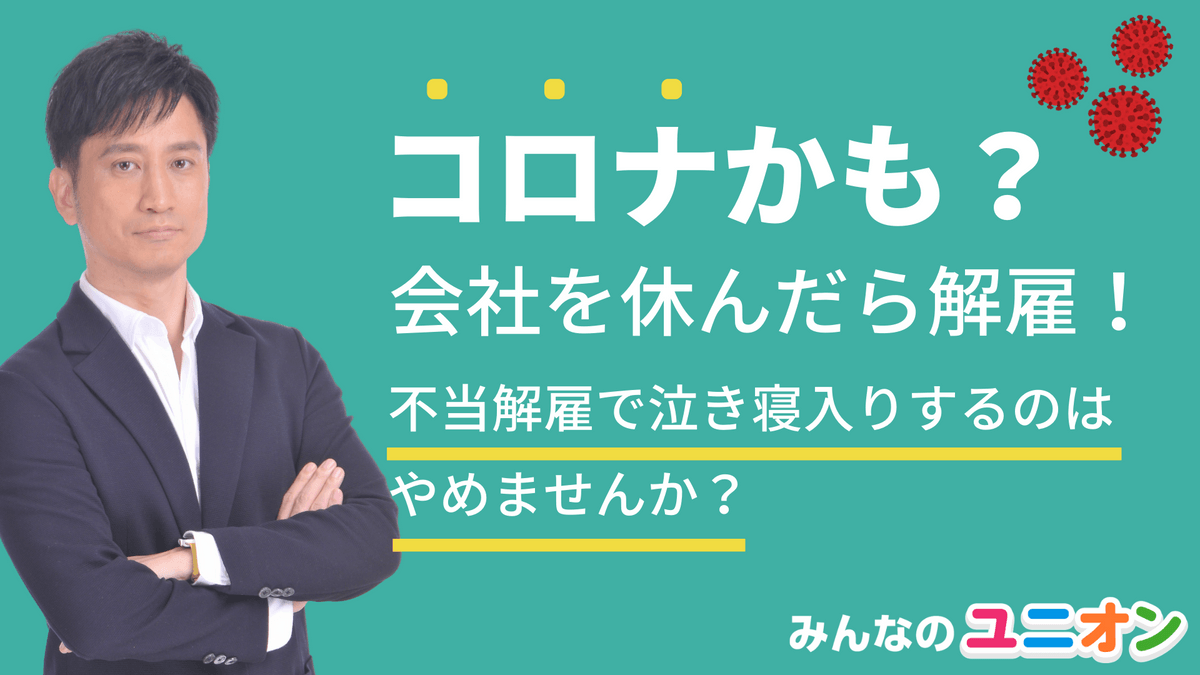 コロナ 仕事 行き たく ない