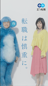 エン転職／2018年9月プロモーション＜デジタルサイネージ＞