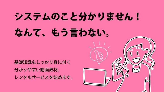 プログラミングのe研修動画レンタルサービスを開始3