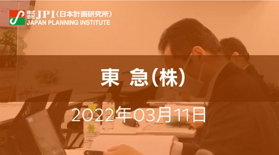 東急（株）: 観光型・都市型MaaS等の実践事例とMaaSの今後について【JPIセミナー 3月11日(金)開催】