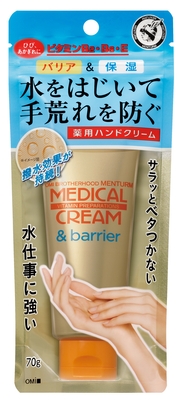 『近江兄弟社メンタームメディカルクリーム&バリア』