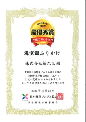 ご飯のおとも部門最優秀賞