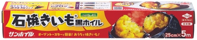 石焼きいも®黒ホイル5m