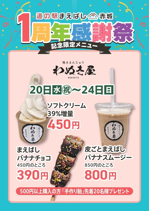 1周年記念限定メニュー(5)