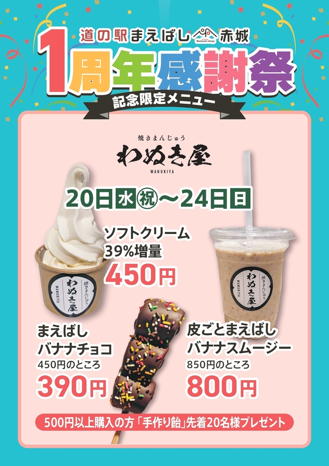 1周年記念限定メニュー(5)