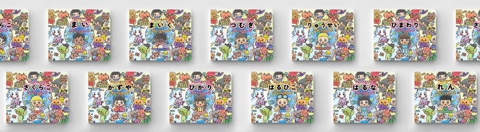 「さがして！みつけて！ふしぎなせかいりょこう」並べられたマイステラパーソナライズ絵本