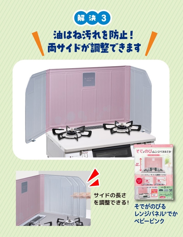 そでがのびるレンジパネル®でか ベビーピンク