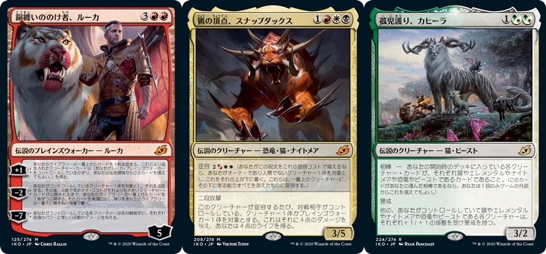 『イコリア:巨獣の棲処』代表的なカード