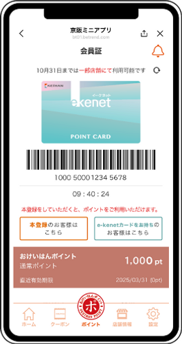 e kenet モバイルカード