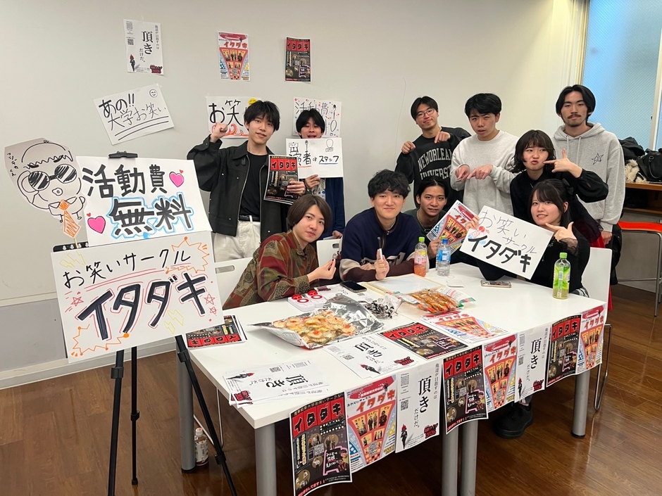 産業能率大学お笑いサークル「イタダキ」