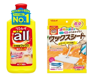 発売40年のロングセラーワックス改良！ 時代に合わせてニオイを低減！ 床用樹脂ワックス「オール」シリーズ　リニューアル新発売