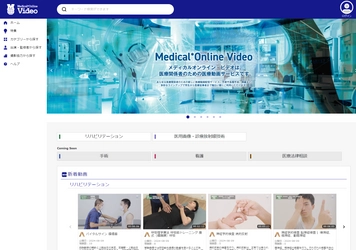 医学文献配信のメディカルオンライン、 医療動画配信サービス「Medical*Online Video」を提供開始