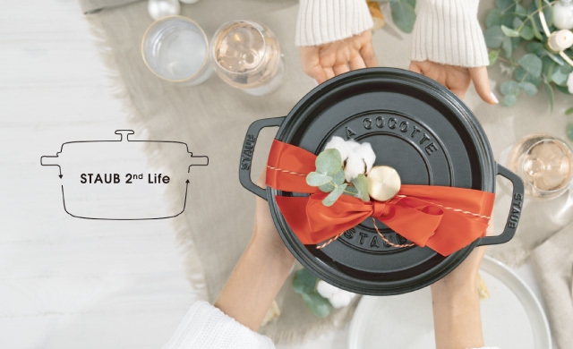 「STAUB 2nd Life Reward Program」メインイメージ