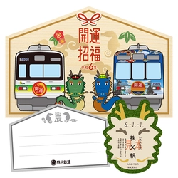 秩父鉄道で元日から数量限定販売　 2024年の干支『辰』イラスト入り「開運記念入場券」　