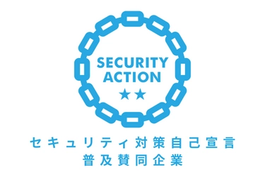 【ビルドサロン】2021年2月、IPA創設制度・ セキュリティアクション宣言事業者「二つ星」を宣言しました