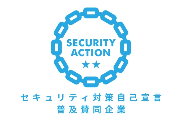 【ビルドサロン】2021年2月、IPA創設制度・ セキュリティアクション宣言事業者「二つ星」を宣言しました
