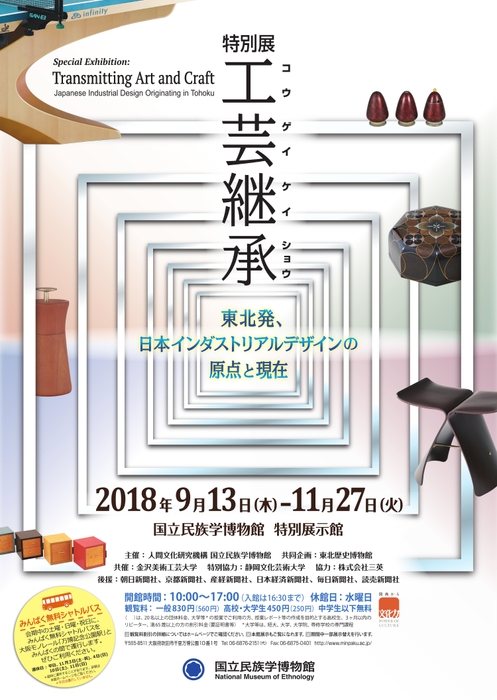 特別展ポスター