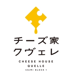 チーズ家 クヴェレ