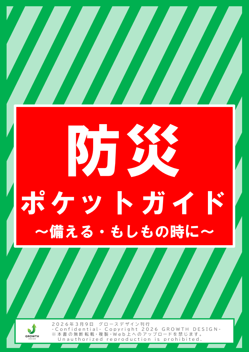 災害時に役立つ小冊子