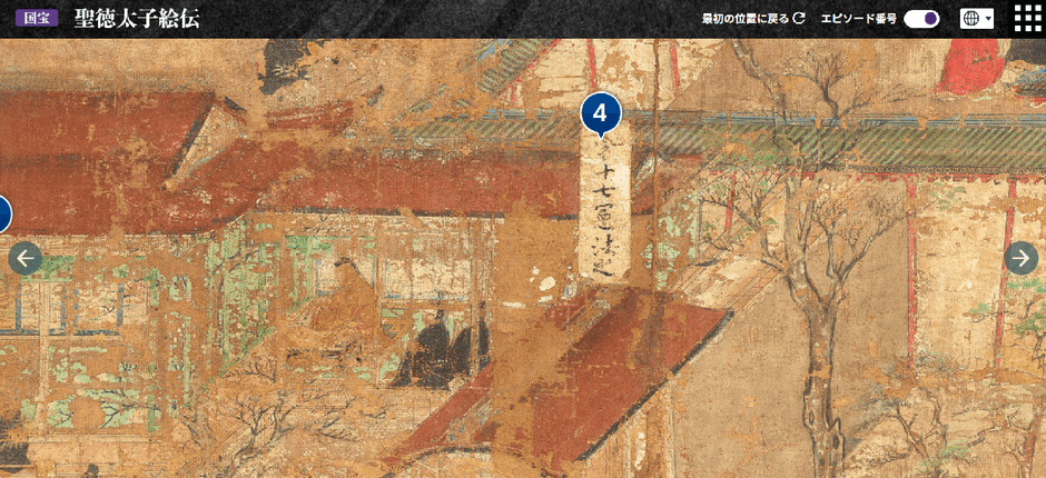 太子が「十七条憲法をつくる」場面(第6面)