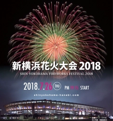 横浜に花火と音楽を融合した新感覚イベント 「新横浜花火大会2018」 　2018年6月8日(金)よりチケット販売開始！