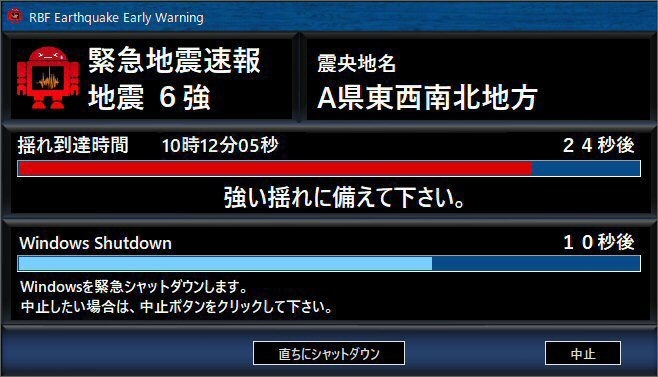 緊急地震速報画面