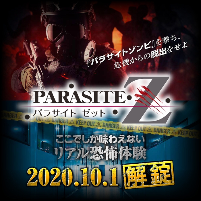 パラサイトZ