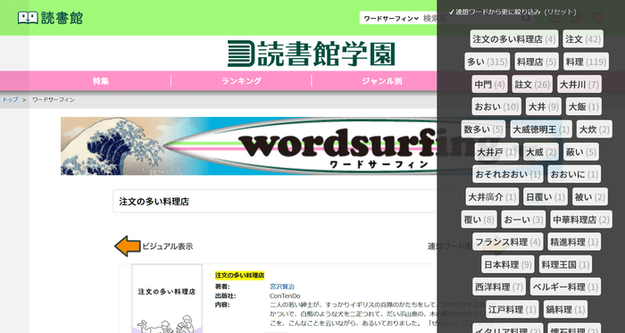 読書館_ワードサーフィン_連想ワード一覧