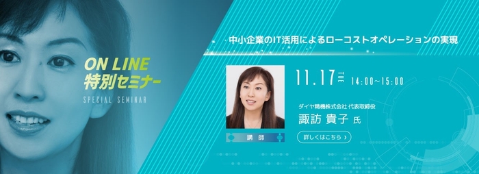 ダイヤ精機株式会社 代表取締役 諏訪 貴子氏