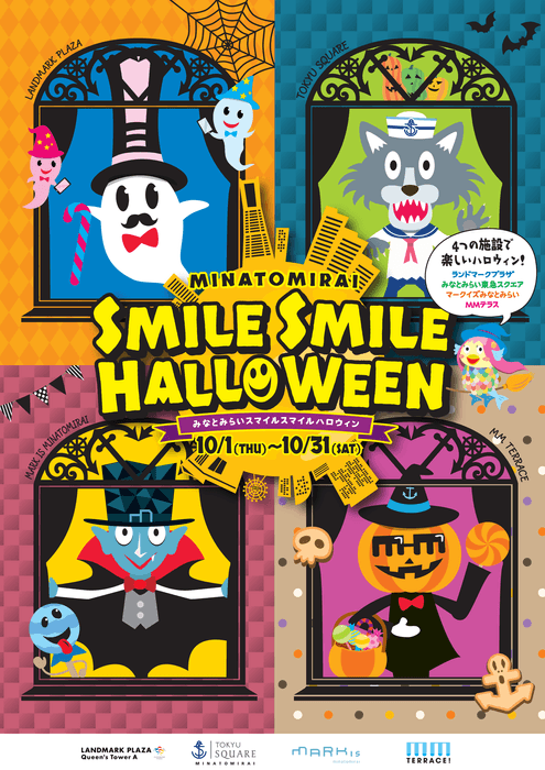 『MINATOMIRAI SMILE SMILE HALLOWEEN』 キービジュアル