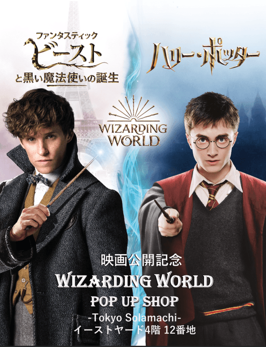 「WIZARDING WORLD」POP UP SHOP