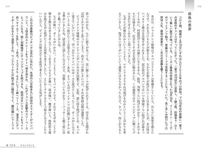 最後の悪夢