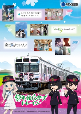 超平和バスターズトレインスタンプラリー オリジナルA4ポスター裏 イメージ