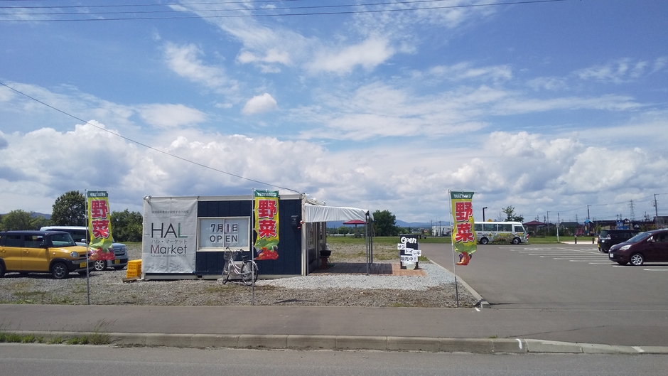 八百屋HAL Maket（東神楽町ひじり野南1条8丁目１）