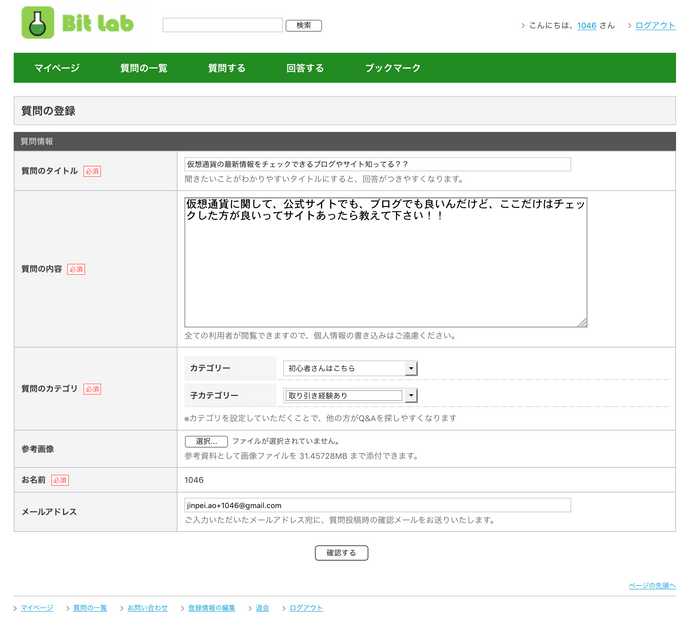 投稿の様子