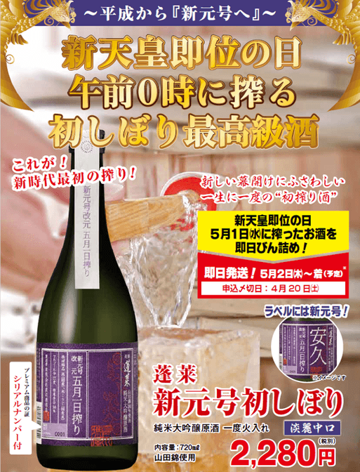 新元号初しぼりイメージ 1