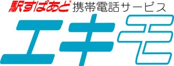 「駅すぱあと」ユーザー向けの携帯電話用経路探索サービス「エキモ」に、「駅からのバス時刻表示」機能など5つの新機能をリリース。「駅すぱあと」1本で、パソコンにもケータイにも対応できます。