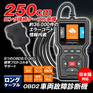 MAXWINのOBD2車両診断機「OBD2-DIA02-PLUS」が再入荷　 超ロングケーブル×36,000件のエラーコード内蔵で、 プロ仕様の車両診断をより手軽に！